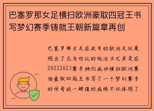 巴塞罗那女足横扫欧洲豪取四冠王书写梦幻赛季铸就王朝新篇章再创