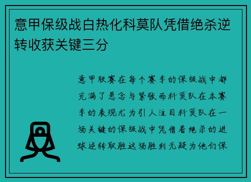 意甲保级战白热化科莫队凭借绝杀逆转收获关键三分 意甲保级战白热化科莫队凭借绝杀逆转收获关键三分