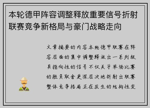 本轮德甲阵容调整释放重要信号折射联赛竞争新格局与豪门战略走向 本轮德甲阵容调整释放重要信号折射联赛竞争新格局与豪门战略走向