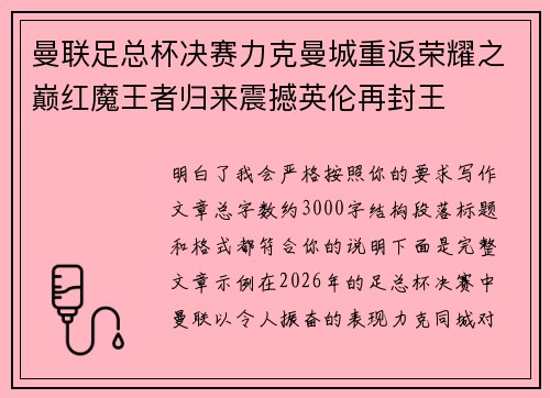曼联足总杯决赛力克曼城重返荣耀之巅红魔王者归来震撼英伦再封王 曼联足总杯决赛力克曼城重返荣耀之巅红魔王者归来震撼英伦再封王