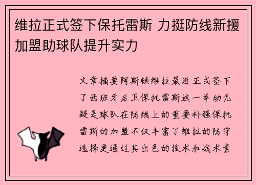 维拉正式签下保托雷斯 力挺防线新援加盟助球队提升实力 维拉正式签下保托雷斯 力挺防线新援加盟助球队提升实力