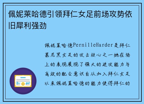 佩妮莱哈德引领拜仁女足前场攻势依旧犀利强劲 佩妮莱哈德引领拜仁女足前场攻势依旧犀利强劲