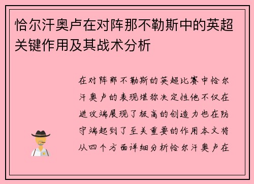 恰尔汗奥卢在对阵那不勒斯中的英超关键作用及其战术分析 恰尔汗奥卢在对阵那不勒斯中的英超关键作用及其战术分析