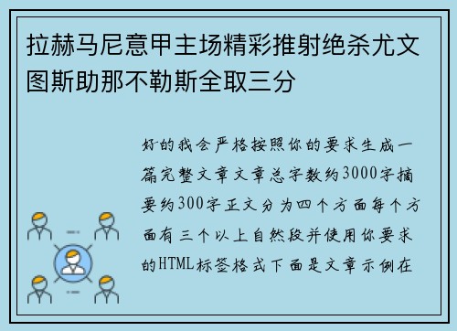 拉赫马尼意甲主场精彩推射绝杀尤文图斯助那不勒斯全取三分 拉赫马尼意甲主场精彩推射绝杀尤文图斯助那不勒斯全取三分