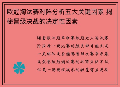 欧冠淘汰赛对阵分析五大关键因素 揭秘晋级决战的决定性因素